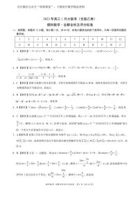 2023年高三1月大联考（全国乙卷）理科数学试卷及参考答案