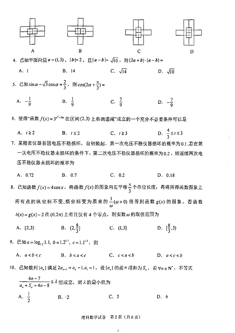 2023年高三1月大联考（全国乙卷）理科数学第2页