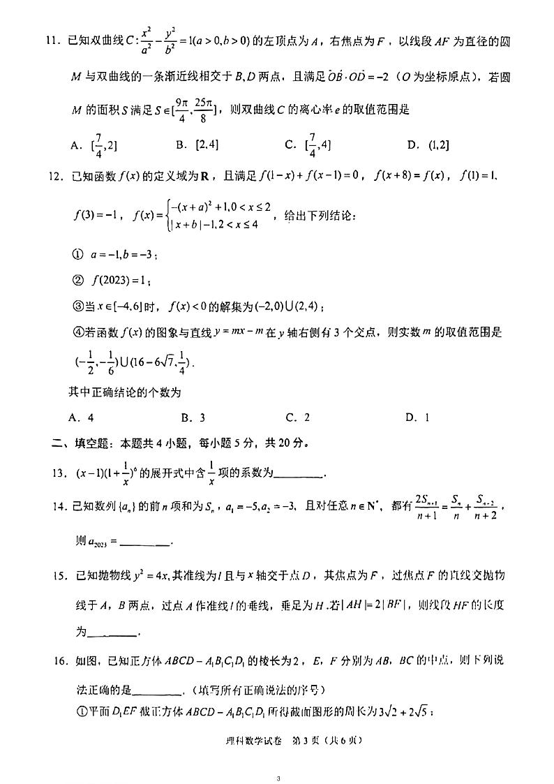 2023年高三1月大联考（全国乙卷）理科数学第3页