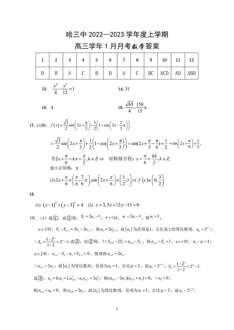高三学年1月月考数学答案校内版第1页