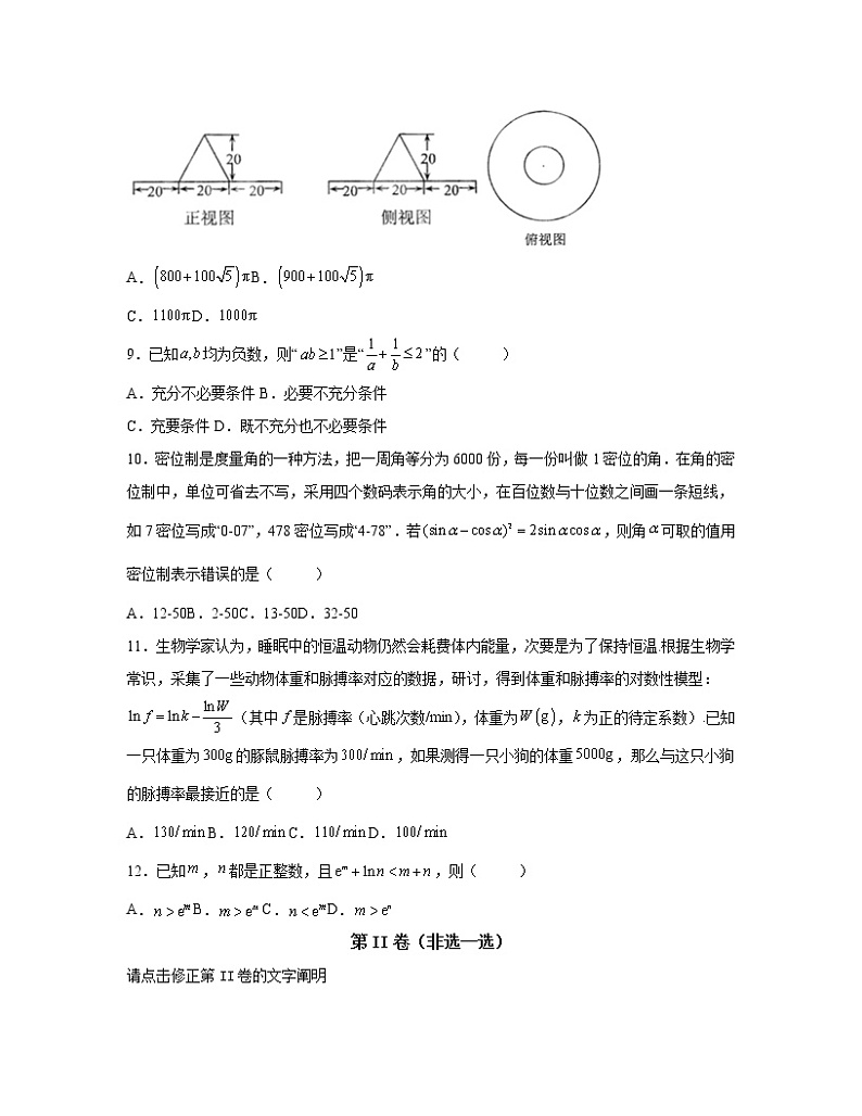 陕西省2022-2023学年高考数学【理综】专项突破模拟试卷（一模二模）含解析第3页