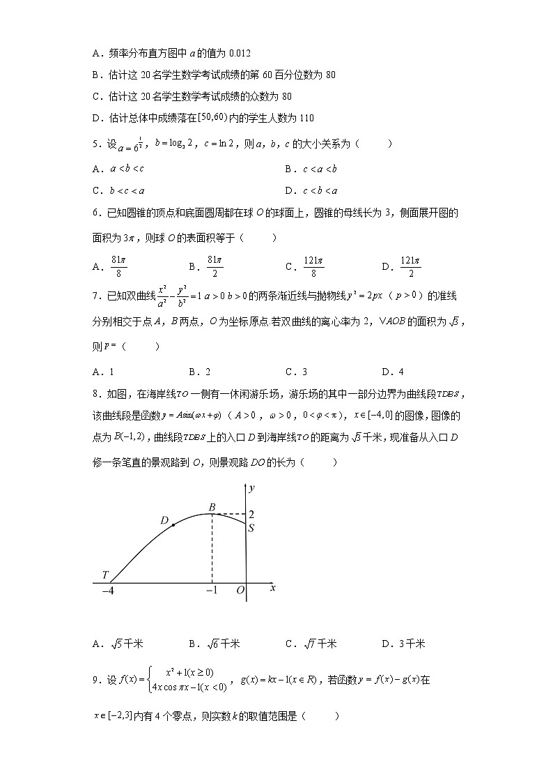 【高考数学】天津市西青区2022-2023学年专项突破模拟试卷（一模二模）含解析第2页
