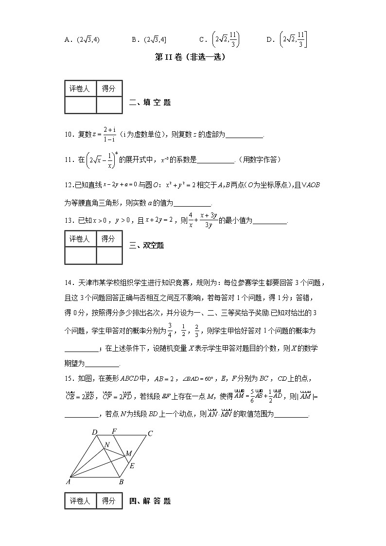 【高考数学】天津市西青区2022-2023学年专项突破模拟试卷（一模二模）含解析第3页