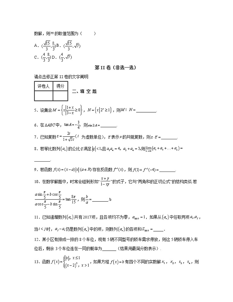 【高考数学】2022-2023学年上海市专项突破仿真模拟试题（一模二模）含解析第2页