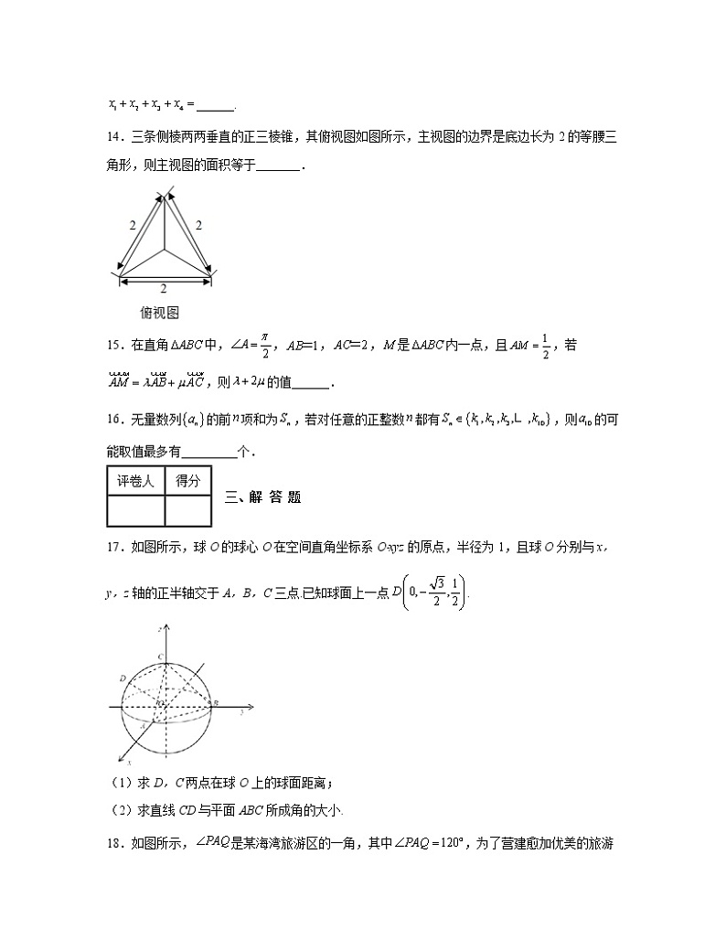 【高考数学】2022-2023学年上海市专项突破仿真模拟试题（一模二模）含解析第3页