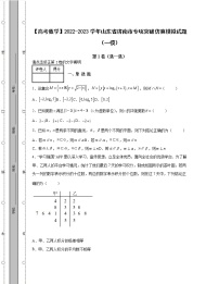 【高考数学】2022-2023学年山东省济南市专项突破仿真模拟试题（一模二模）含解析