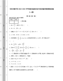 【高考数学】2022-2023学年湖北省武汉市专项突破仿真模拟试题（一模二模）含解析
