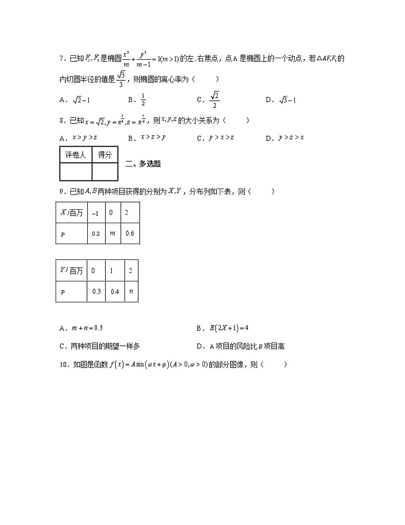 【高考数学】2022-2023学年江苏省南京市专项提升仿真模拟试题（一模二模）含解析第2页