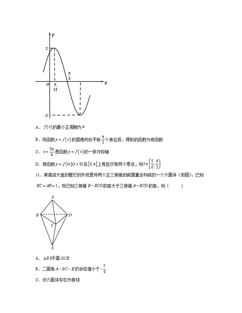 【高考数学】2022-2023学年江苏省南京市专项提升仿真模拟试题（一模二模）含解析第3页