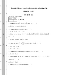 【高考数学】2022-2023学年黑龙江省大庆市专项突破仿真模拟试题（一模二模）含解析