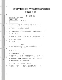 【高考数学】2022-2023学年河北省邯郸市专项突破仿真模拟试题（一模二模）含解析
