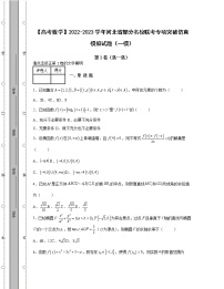 【高考数学】2022-2023学年河北省部分名校联考专项突破仿真模拟试题（一模二模）含解析