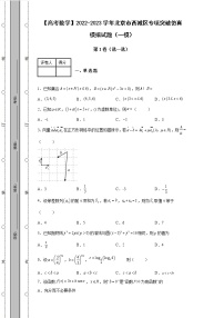 【高考数学】2022-2023学年北京市西城区专项突破仿真模拟试题（一模二模）含解析
