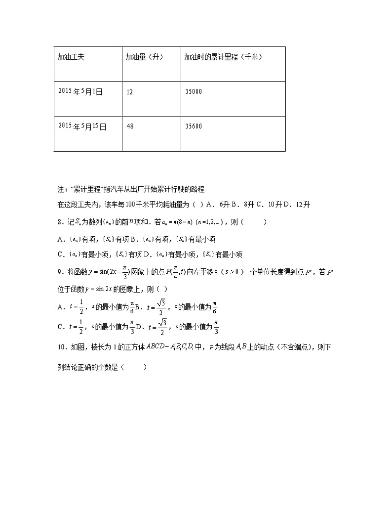 【高考数学】2022-2023学年北京市海淀区专项突破仿真模拟试题（一模二模）含解析02