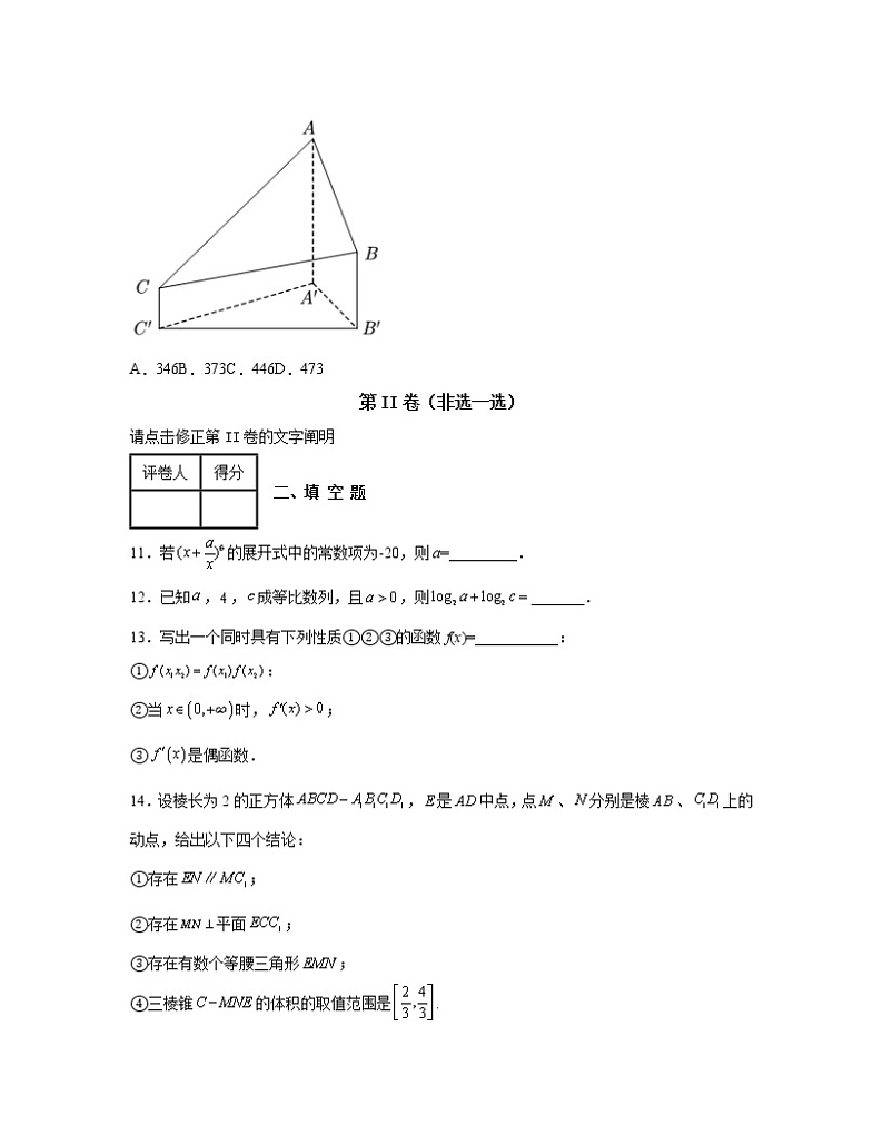 【高考数学】2022-2023学年北京市朝阳区专项突破仿真模拟试题（一模二模）含解析第3页