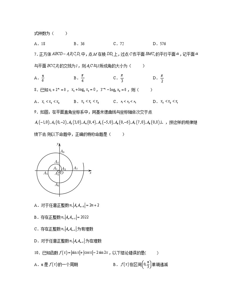 【高考数学】2022-2023学年安徽省专项突破仿真模拟试题（一模二模）含解析02