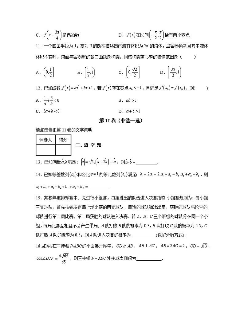 【高考数学】2022-2023学年安徽省专项突破仿真模拟试题（一模二模）含解析03