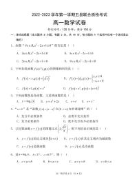 2022-2023学年福建省三明市高一上学期五县联合质检考试数学试题