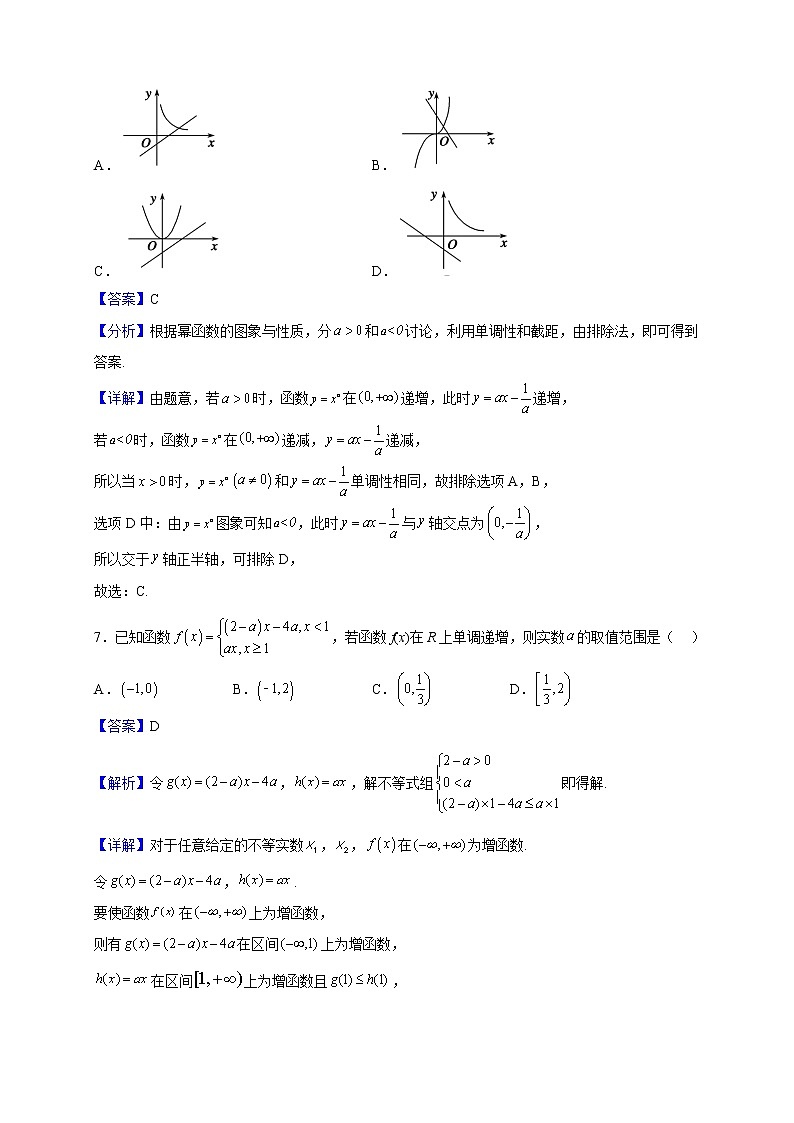 2021-2022学年福建省福州市第十中学高一上学期期中考试数学试题（解析版）03