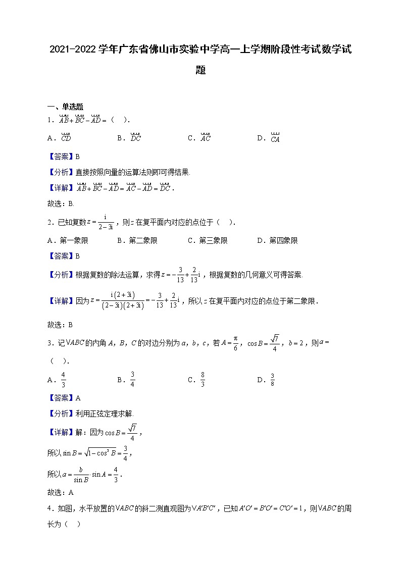 2021-2022学年广东省佛山市实验中学高一上学期阶段性考试数学试题（解析版）01