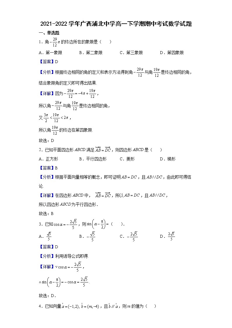 2021-2022学年广西浦北中学高一下学期期中考试数学试题（解析版）01