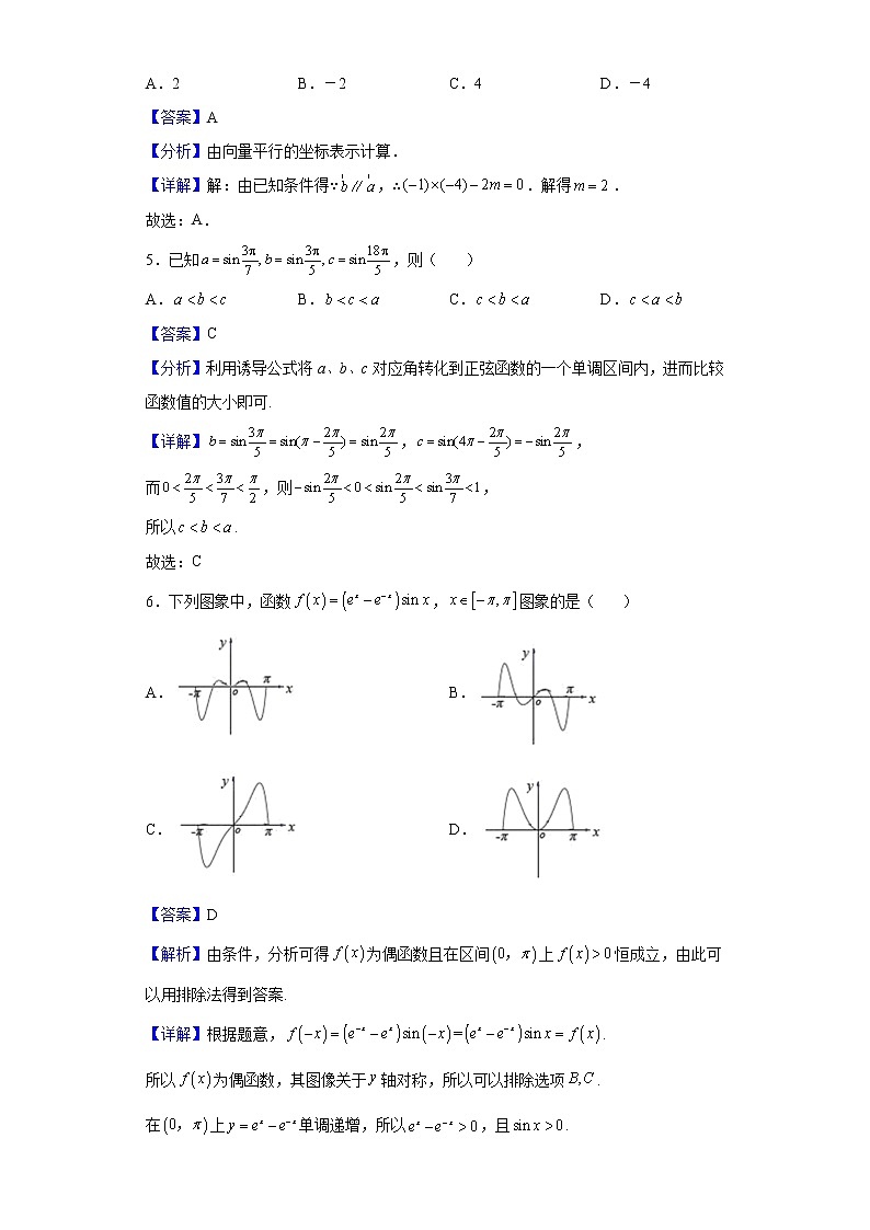 2021-2022学年广西浦北中学高一下学期期中考试数学试题（解析版）02