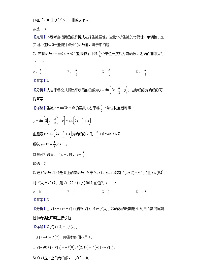 2021-2022学年广西浦北中学高一下学期期中考试数学试题（解析版）03