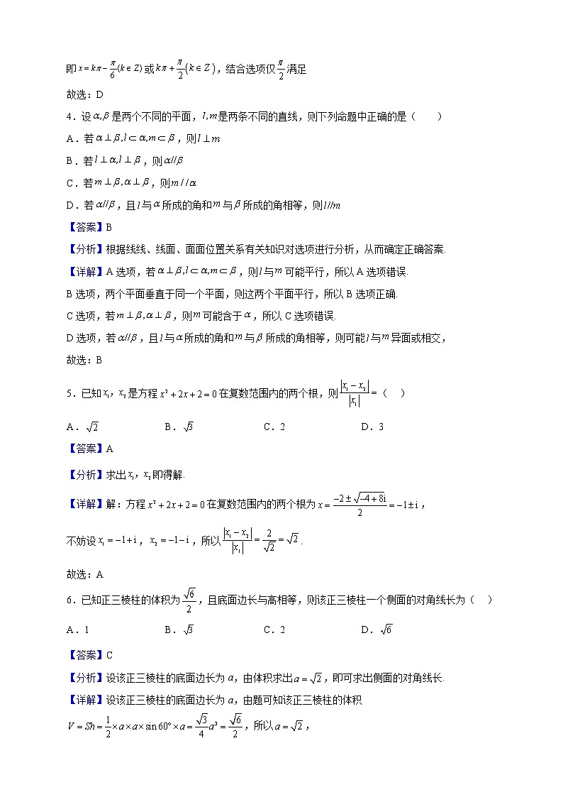 2021-2022学年河南省天一大联考高一下学期阶段性测试（四）数学试题（解析版）第2页