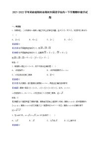 2021-2022学年河南省郑州市郑州外国语学校高一下学期期中数学试题（解析版）