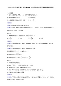 2021-2022学年黑龙江哈尔滨市第九中学校高一下学期期中数学试题（解析版）