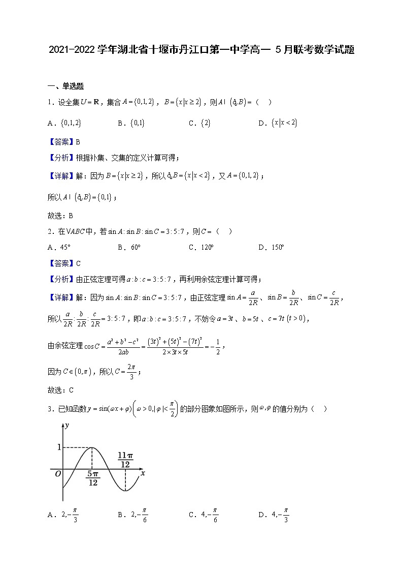 2021-2022学年湖北省十堰市丹江口第一中学高一 5月联考数学试题（解析版）第1页