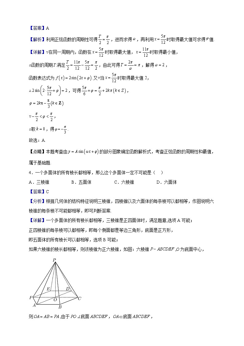 2021-2022学年湖北省十堰市丹江口第一中学高一 5月联考数学试题（解析版）第2页