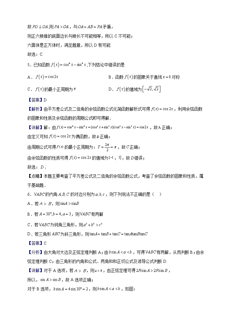 2021-2022学年湖北省十堰市丹江口第一中学高一 5月联考数学试题（解析版）第3页
