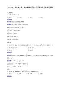 2021-2022学年湖北省十堰市郧阳中学高一下学期5月月考数学试题（解析版）