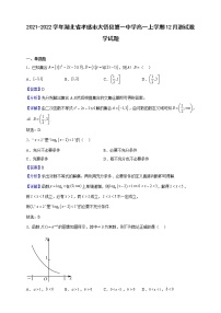 2021-2022学年湖北省孝感市大悟县第一中学高一上学期12月测试数学试题（解析版）