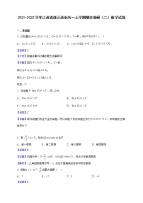 2021-2022学年江苏省连云港市高一上学期期末调研（二）数学试题（解析版）