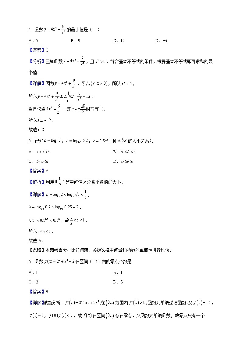 2021-2022学年江苏省连云港市高一上学期期末调研（三）数学试题（解析版）02