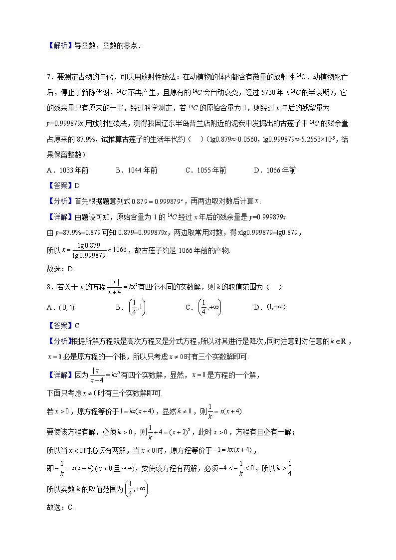 2021-2022学年江苏省连云港市高一上学期期末调研（三）数学试题（解析版）03