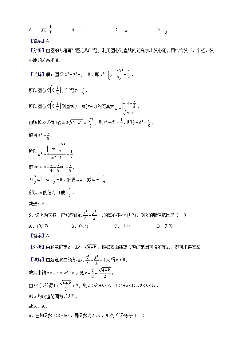 2021-2022学年江苏省连云港市高一上学期期末调研（四）数学试题（解析版）02