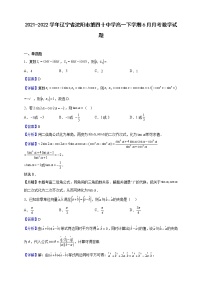 2021-2022学年辽宁省沈阳市第四十中学高一下学期6月月考数学试题（解析版）