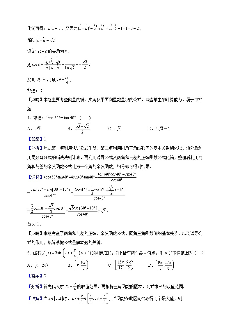 2021-2022学年辽宁省沈阳市第四十中学高一下学期6月月考数学试题（解析版）02