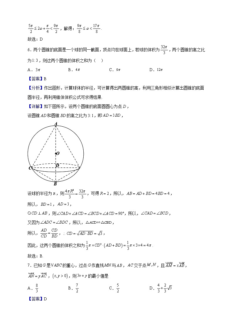 2021-2022学年辽宁省沈阳市第四十中学高一下学期6月月考数学试题（解析版）03