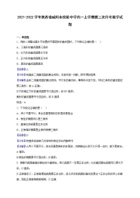 2021-2022学年陕西省咸阳市实验中学高一上学期第三次月考数学试题（解析版）