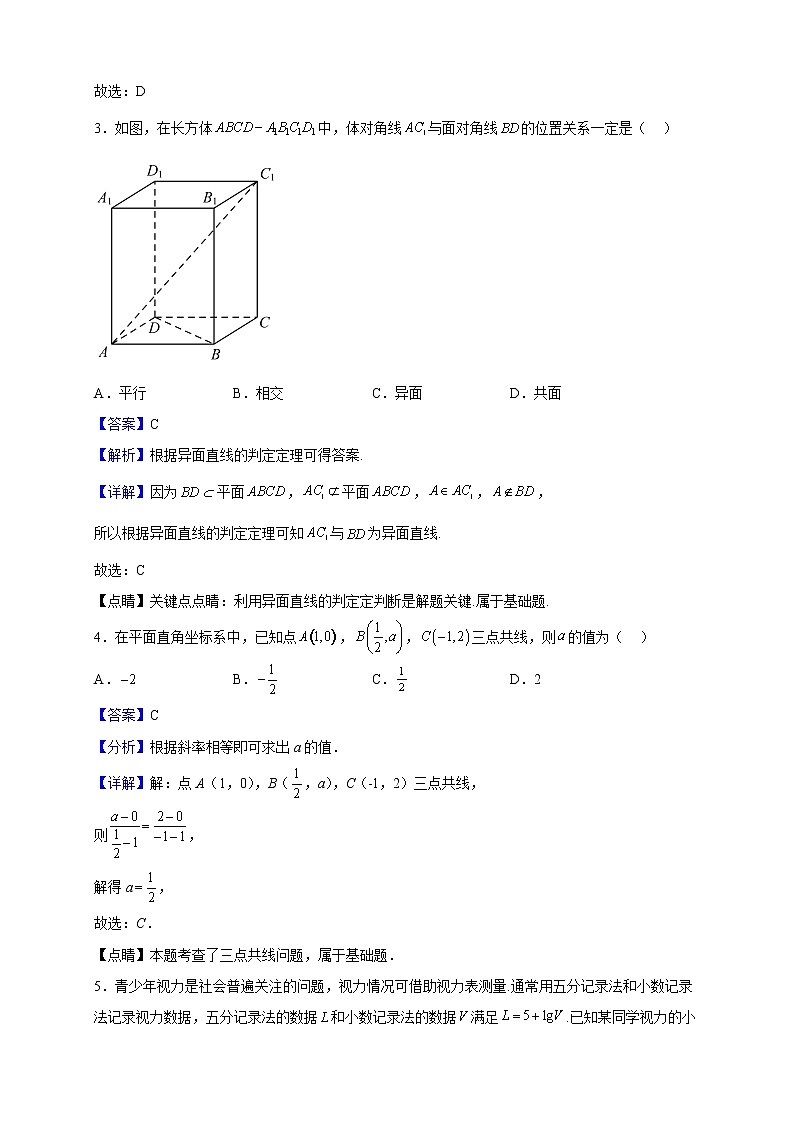 2021-2022学年陕西省咸阳市实验中学高一上学期第三次月考数学试题（解析版）第2页