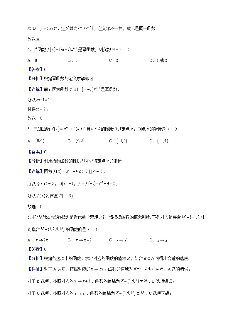 2021-2022学年陕西省咸阳市礼泉县高一上学期期中数学试题（解析版）第2页
