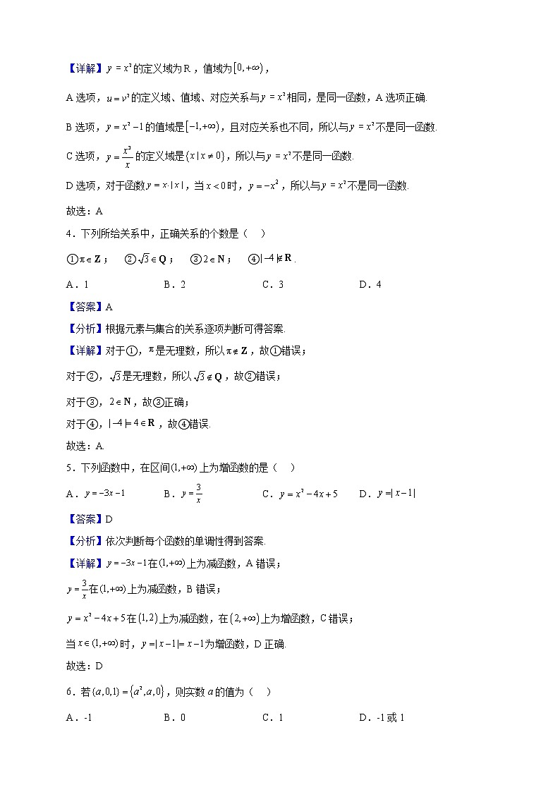 2021-2022学年陕西省榆林市神木中学高一上学期第一次测试数学试题（解析版）第2页