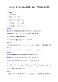 2021-2022学年上海交通大学附属中学高一下学期期末数学试题（解析版）
