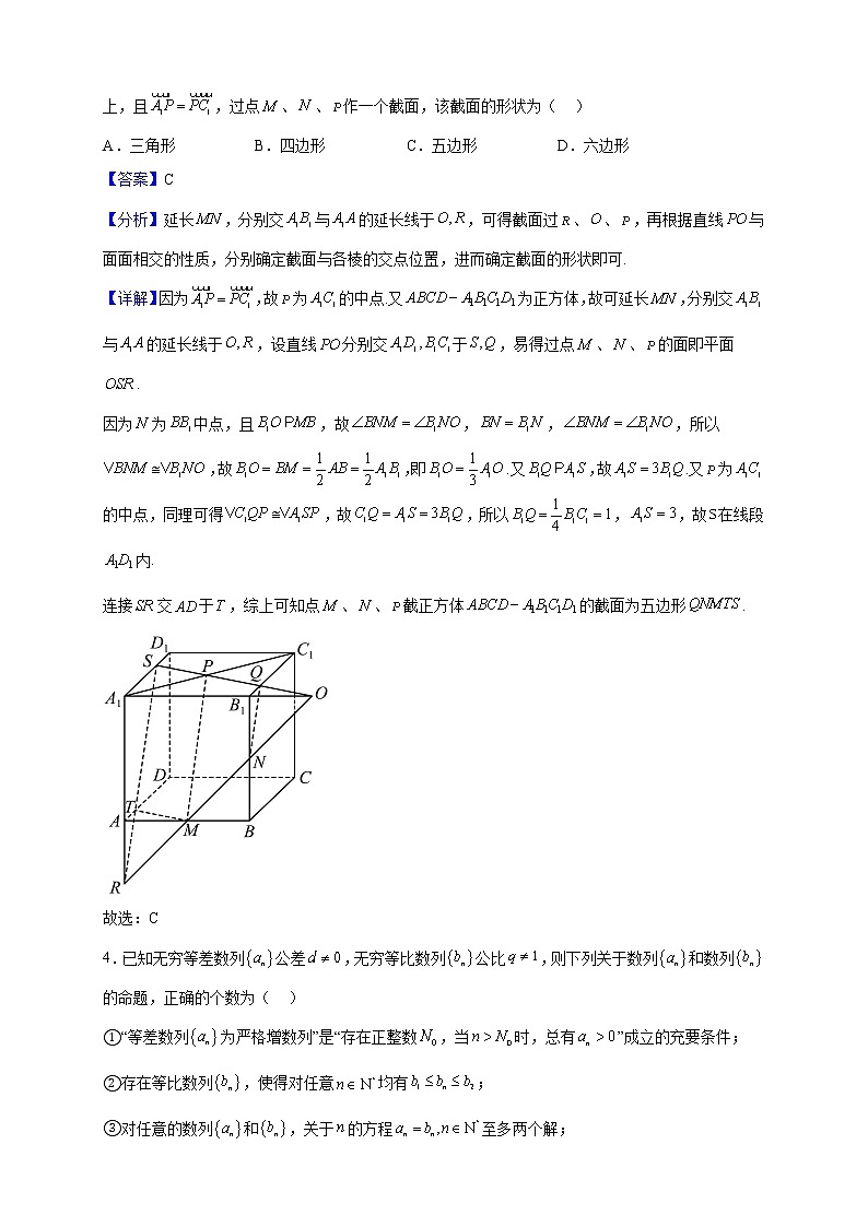 2021-2022学年上海交通大学附属中学高一下学期期末数学试题（解析版）第2页