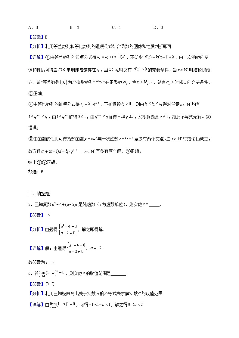 2021-2022学年上海交通大学附属中学高一下学期期末数学试题（解析版）第3页