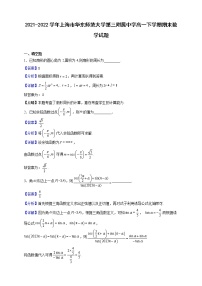 2021-2022学年上海市华东师范大学第三附属中学高一下学期期末数学试题（解析版）